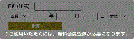 ※ご使用いただくには、無料会員登録が必要になります。